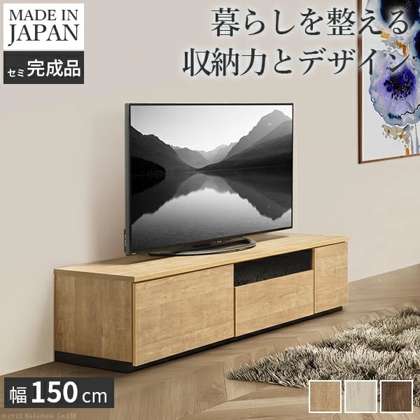 テレビ台AL 幅150cm ローボード テレビボード 国産 日本製 セミ完成品 リビングボード テレビラック リビング収納 大容量 背面収納 引出し TV台 AVボード TVボード 北欧 ナ I-07