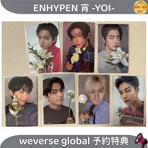 ENHYPEN UNLEASH 中華　一直娱　2.0 予約特典 トレカ　13枚 ENHYPEN × Withfans】[DARK BLOOD] 一直娱2.0 yizhiyu