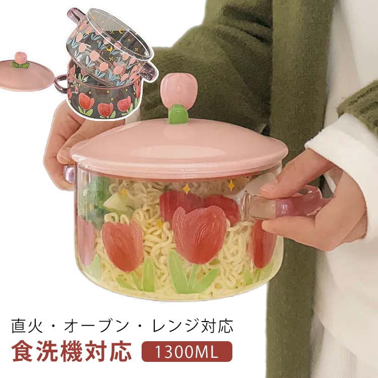 人気 ガラス鍋 耐熱 ガラス 両手鍋 蓋付き 卓上鍋 耐熱ガラス 鍋 なべ 花柄 かわいい おしゃれ スープポット ソース鍋 陶器蓋 オーブン 電子レンジ対応 ガス火 直火 対応 クリア 透明 ガラス
