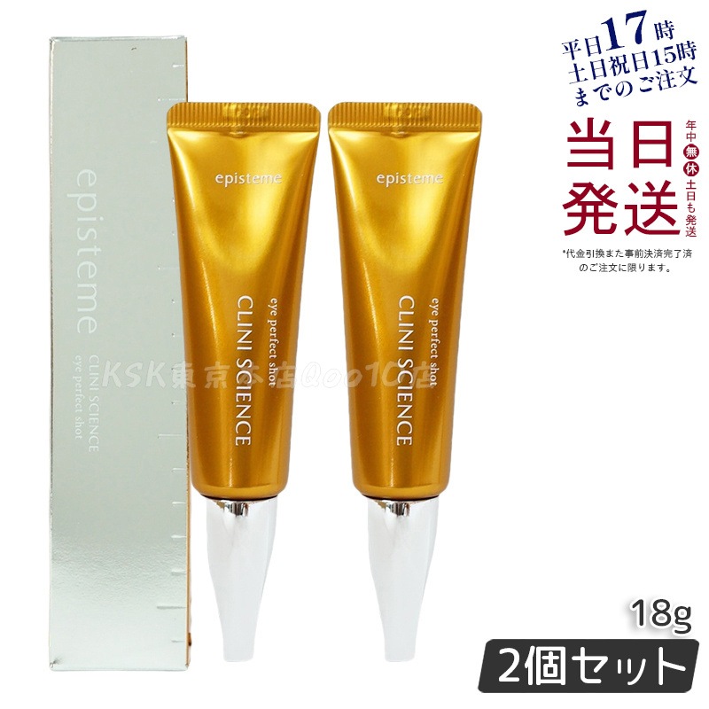 【ポスト投函】 アイクリーム アイパーフェクトショットa 18g 目元用美容クリーム 【お得2本セット】