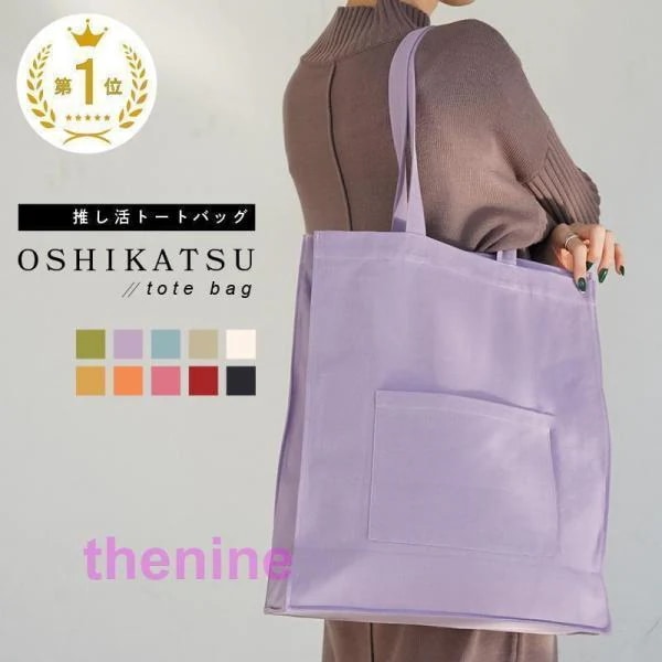 トートバッグ レディース メンズ 推し活 大きめ 肩掛け A4 ファスナー 内 外 ポケット 通勤 通学 おしゃれ シンプル イベント 大容量 軽量 軽い