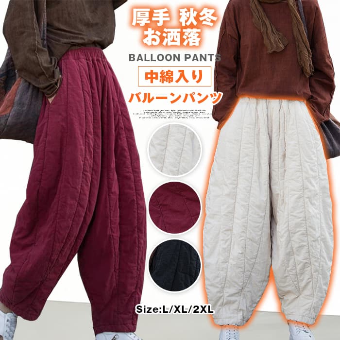バルーンパンツ レディース 厚手 秋冬 コクーンパンツ サルエル 中綿入り ボトムス パンツ ハロンパンツ 大きいサイズ コク