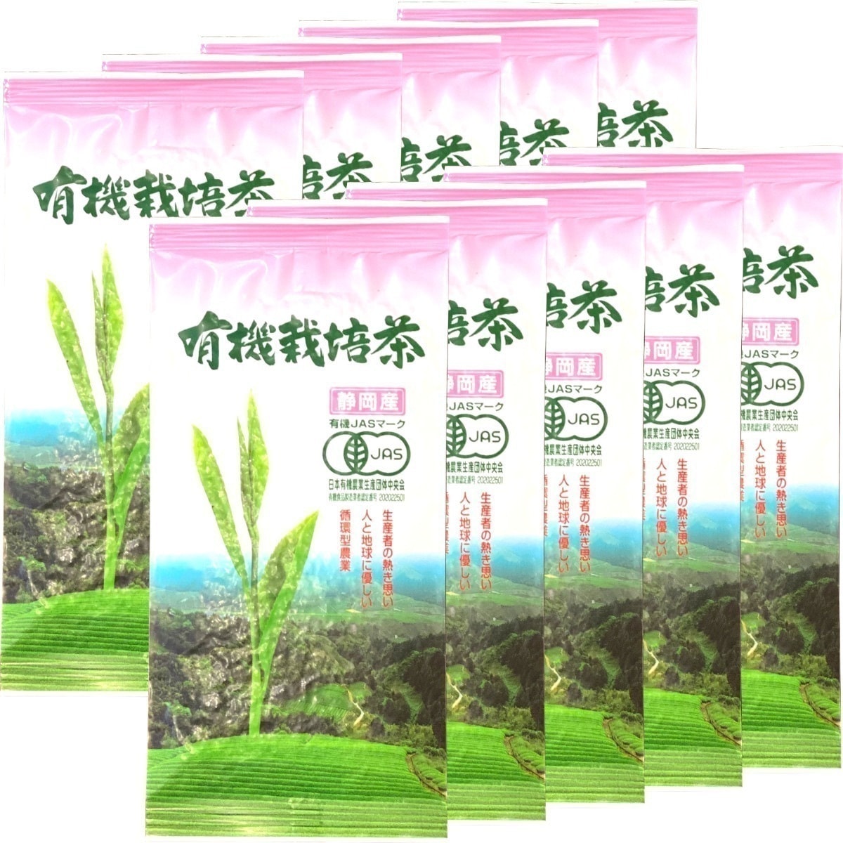 日本茶 お茶 茶葉 静岡産 有機栽培茶 100g10袋セット 国産100％ 静岡県産 緑茶 お年賀 御年賀 ギフト プレゼント プチギフト お茶 内祝い 2025 還暦祝い 男性 女性 父 お年賀 御その他