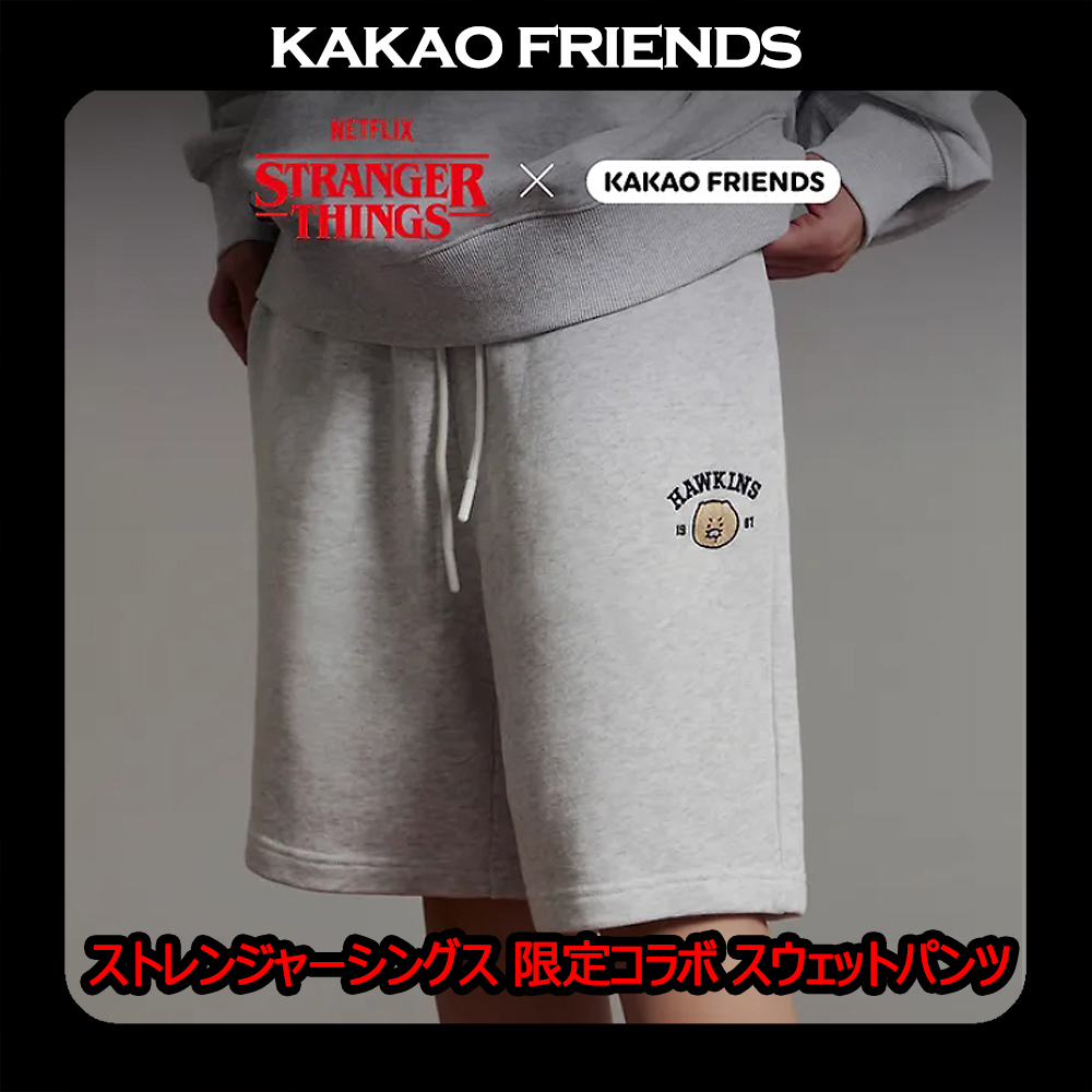 [ネットフリックス ストレンジャー・シングス 未知の世界 コラボグッズ] チュンシク スウェットパンツ 男女共用