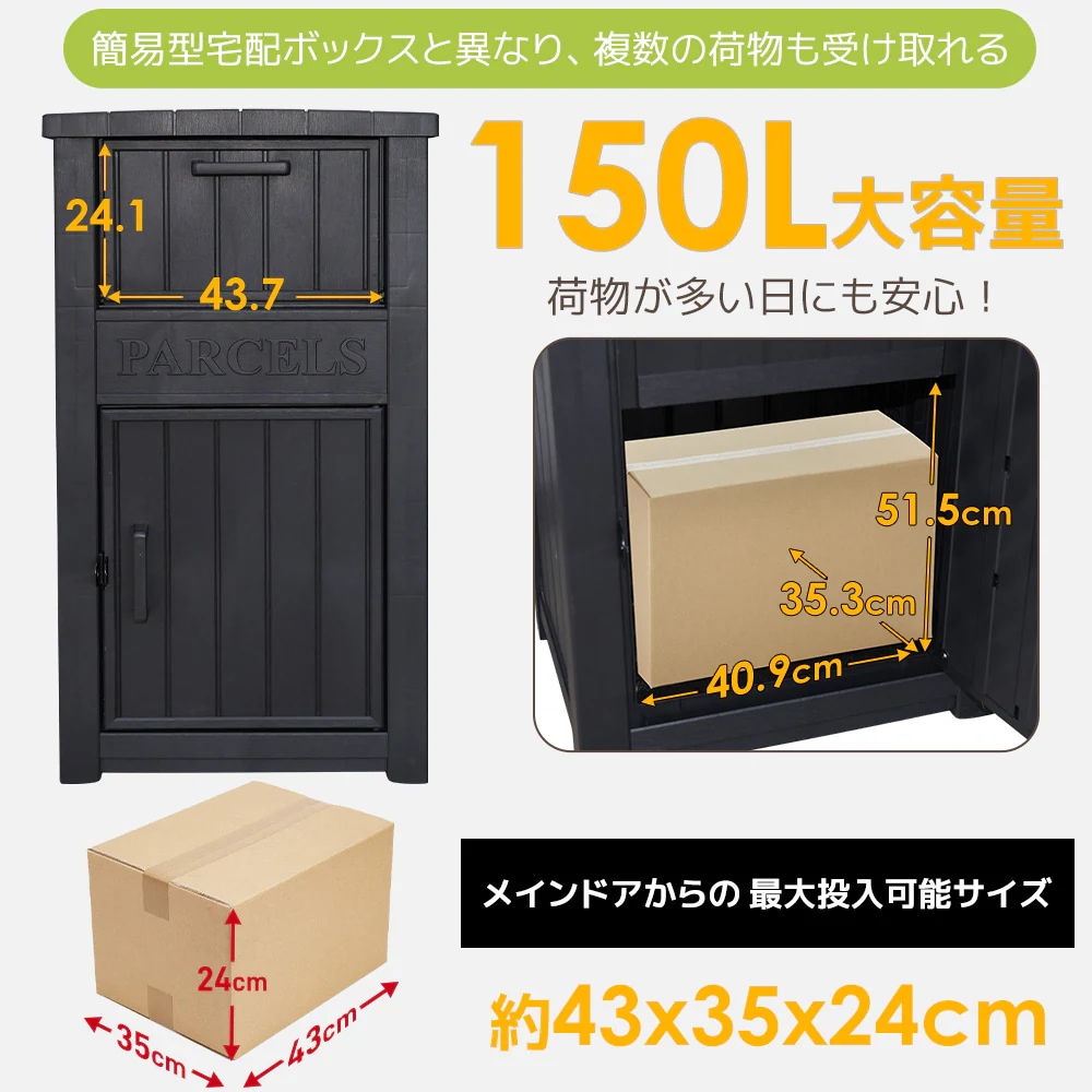 【国内入荷済】宅配ボックス 屋外 150L大容量 防水 防カビ 防錆 鍵穴付き 木目デザイン 組立簡単 置き配 ストッカー 小型