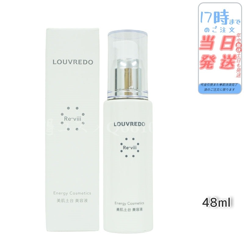 ルーヴルドー レヴィ エッセンス 48mL