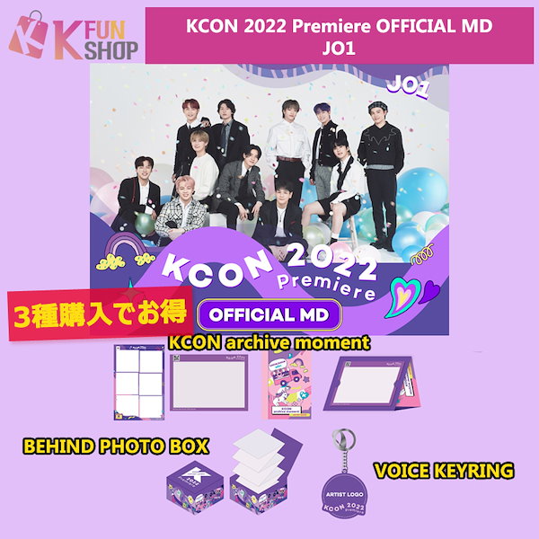 KCON 2022 Premiere OFFICIAL MD JO1 セット
