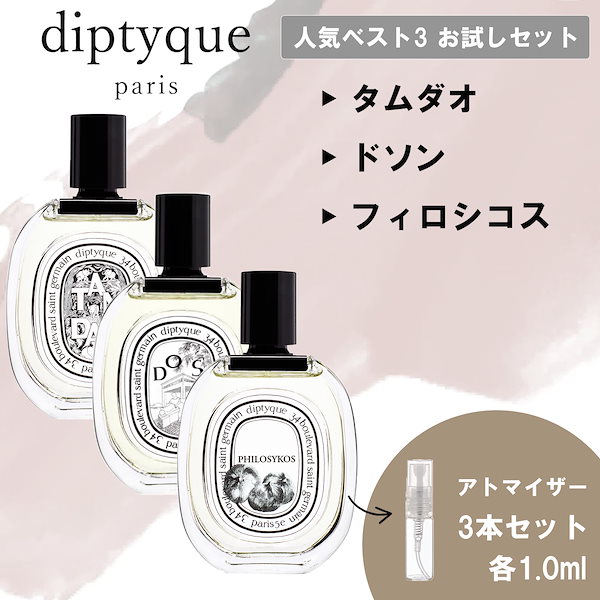 diptyque 試供品 6個セット - 香水(ユニセックス)