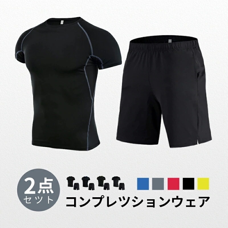 【短納期】コンプレッションウェア メンズ メンズウェア 2点セット スポーツ ランニングウェア トレーニングウェア スポーツウェア 上下 上下セット 半袖 Tシャツ 半袖Tシャツ ハーフパンツ ショー