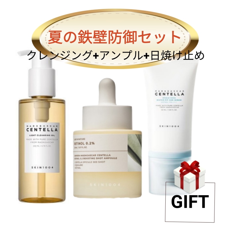 センテラクレンジングオイル,レチノール 0.2 ブースティングショット アンプル 30ml, 日焼け止め, 夏のケアセット