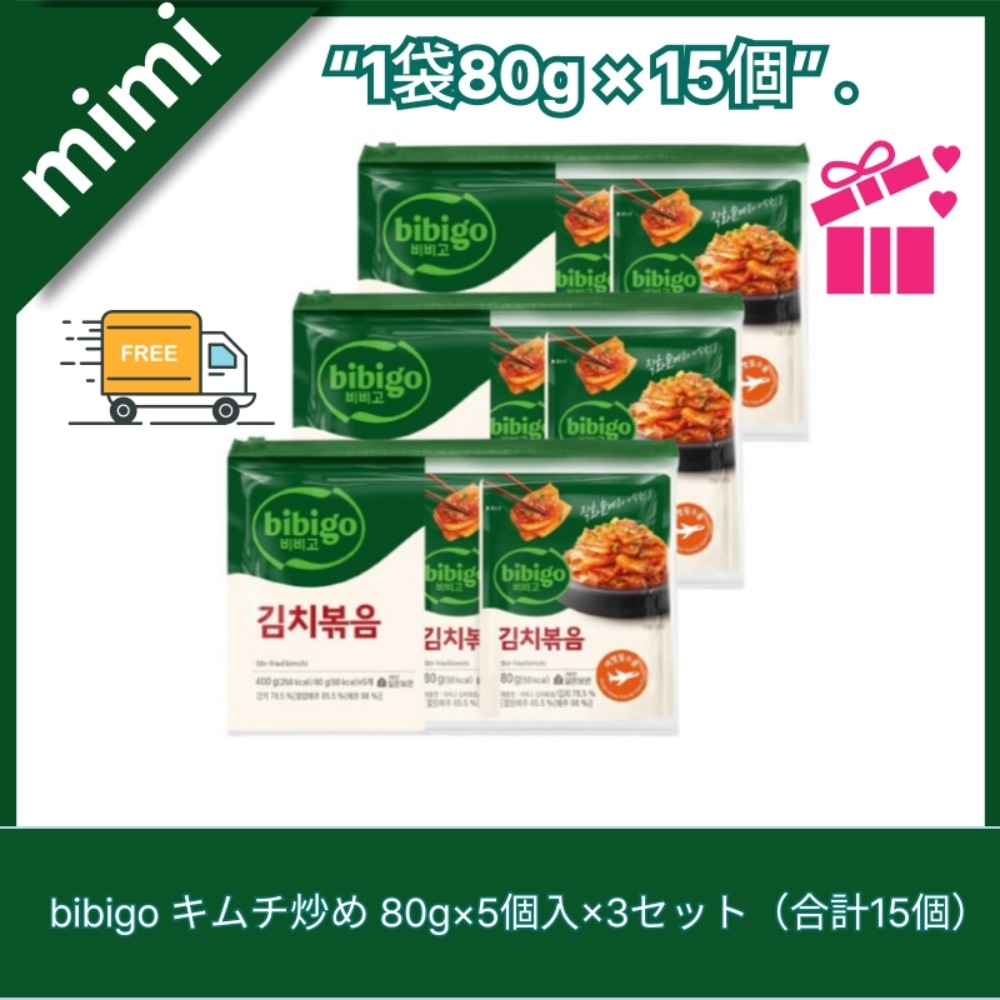 キムチ炒め 80g×5個入×3セット（合計15個） 韓国おかず お弁当用 冷凍保存OK ご飯のお供 ビビンバ キンパに！