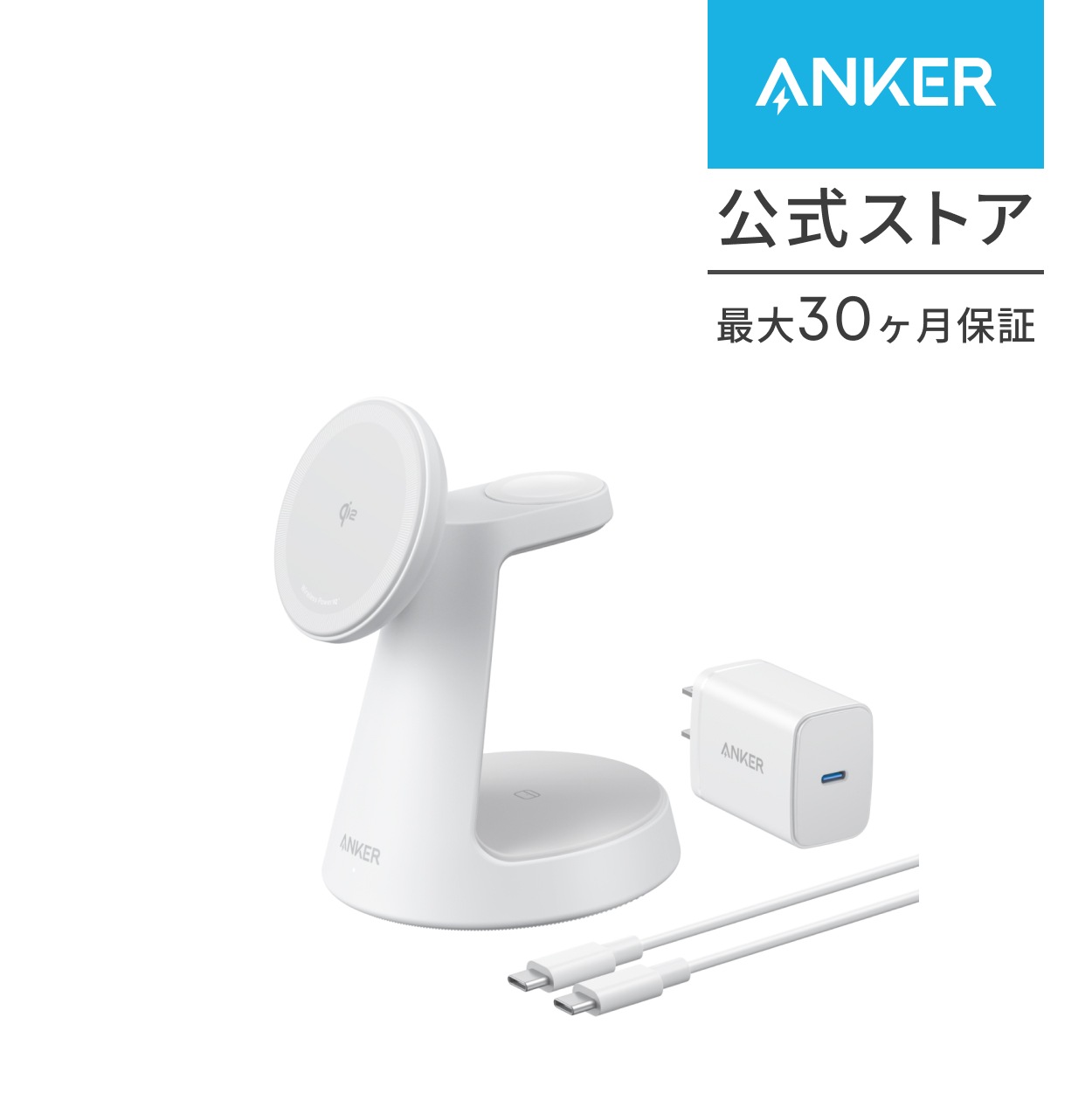 Anker MagGo Wireless Charging Station 3-in-1, Dock Stand マグネット式 3-in-1 ワイヤレス充電ステーションワイヤレス出力