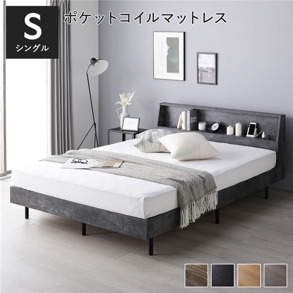 ベッド シングル ストーングレー ポケットコイルマットレス付き すのこ 棚付き 宮付き 宮棚付き コンセント付き 26,343円
