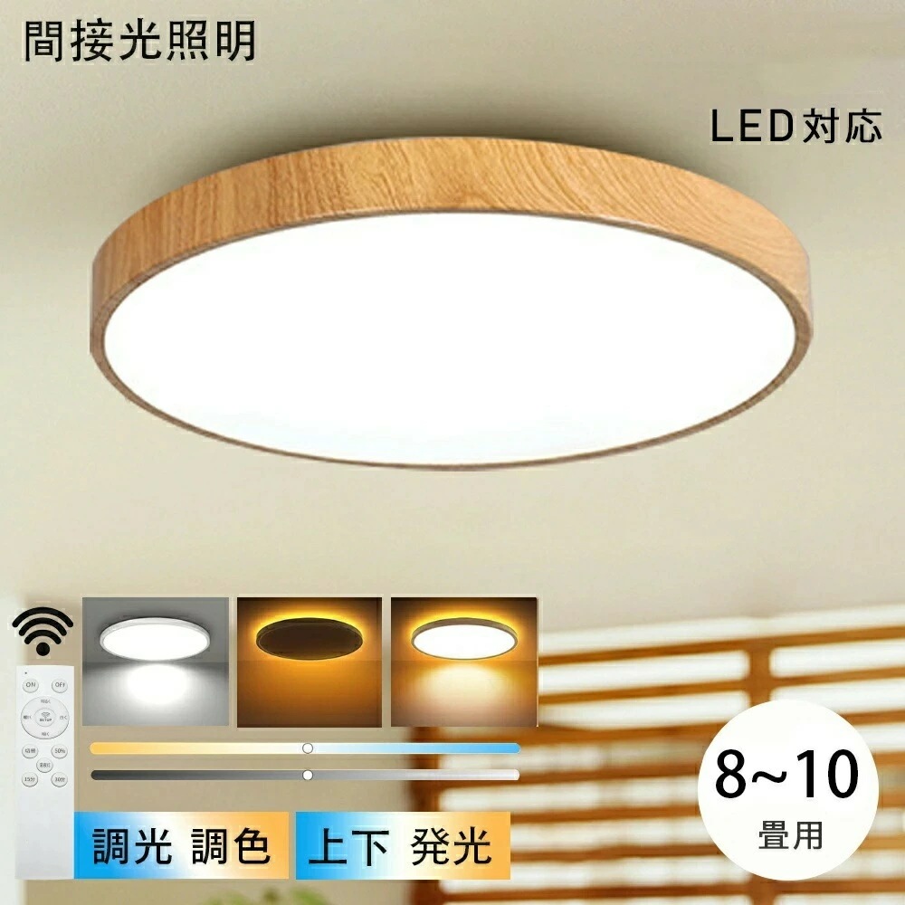 シーリングライト 調光調色 リモコン おしゃれ アッパーライト 6畳 8畳 12畳 led 間接照明 上下発光 ナイトライト 電気 常夜灯 アッパライト LED 北欧 明るい シーリングランプ 照明