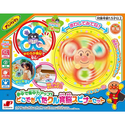他サイト： ジョイパレット 夢中で集中力アップ！　 どこでもぺたクル育脳スピナーセット それいけ！　アンパンマン APイクノウスピナーセットの商品画像