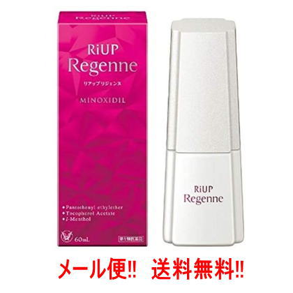 第1類医薬品 　リアップリジェンヌ　60ml 　女性のためのリアップ　大正製薬 Riup　リアップ
