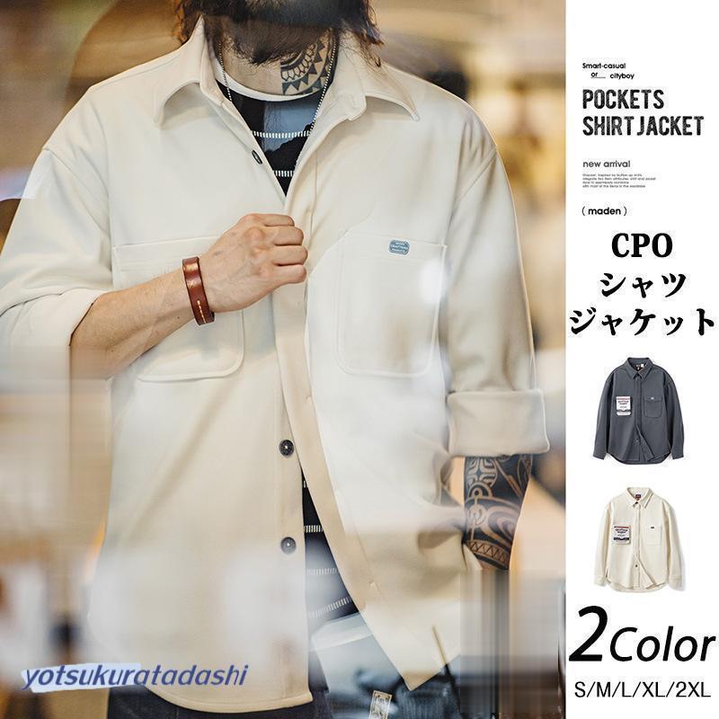 大きなプロモーション 数量限定 シャツジャケット メンズ 長袖シャツ メルトン cpoシャツ オーバーサイズ CPO カジュアルシャツ cpo ジャケット 秋 アウター 40代 50代 メンズアウター