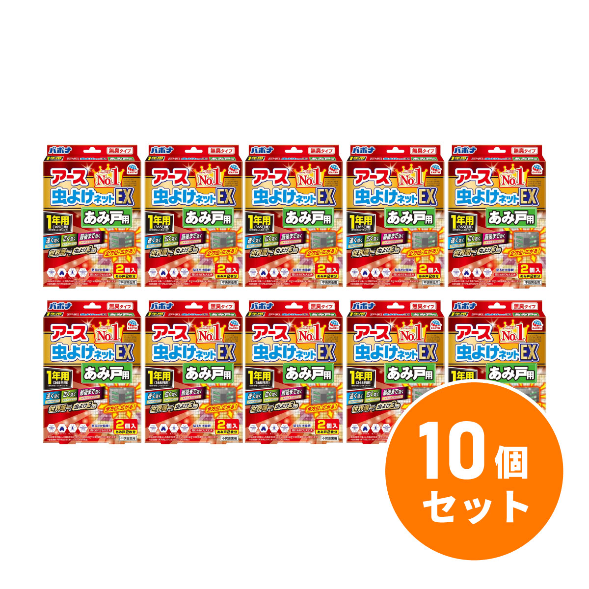 【まとめ買い】アース製薬 アース虫よけネットEX あみ戸用 1年用 10個セット ネットタイプ ユスリカ チョウバエ キノコバエ ヌカカ 貼るタイプ 虫よけ 害虫対策