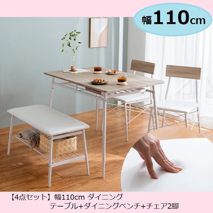 4点セット Roly 幅110cm カフェ風 ダイニングテーブル+ダイニングベンチ+チェア2脚 温もり感じる本格木目調×マットに引き締めるアイアン 大人かわいい おしゃれ