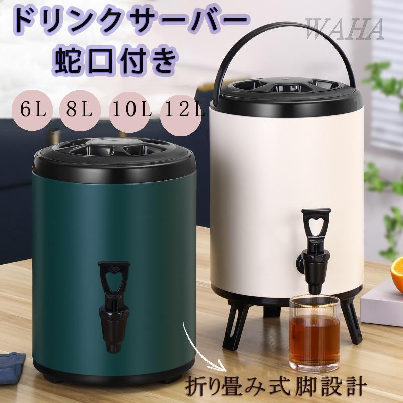 【数量限定/新品特売】ドリンクサーバー 蛇口付き ステンレス断熱バケツ ステンレス鋼 ウォータージャグ 保冷 保温 大容量 ジュース アウトドア キャンプ ダブル層断熱断熱バレル