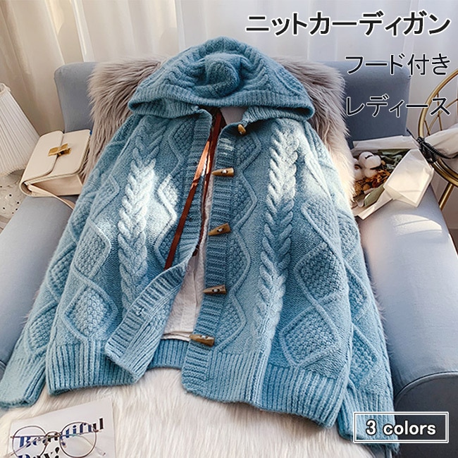 ニットカーディガン フード付き レディース カーディガン ケーブル編み ダッフルボタン 厚手 ニットジャケット コーディガン 4,341円