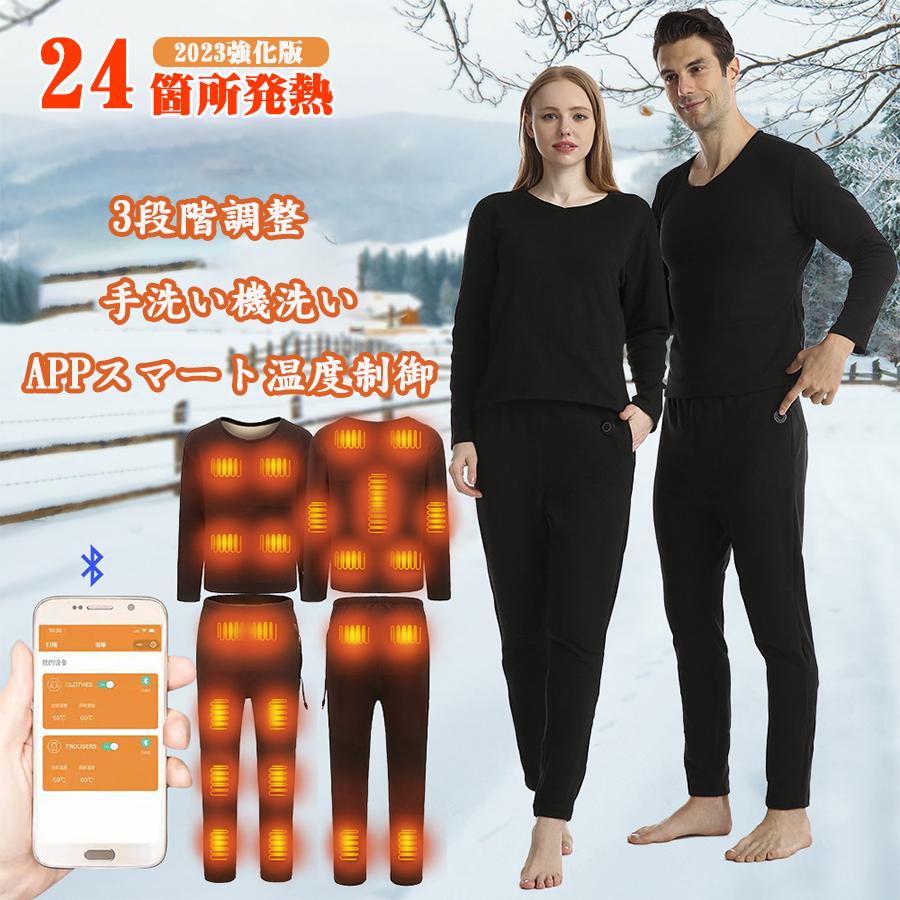 一部 電熱インナー ウェア 上下セット 製ヒーター 24箇所発熱 トップス パンツ メンズ レディース 発熱シャツ 電熱パンツ 電熱ウェア 防寒着 ギフト