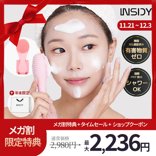 Qoo10] INSIDY 【韓国発トレンド】 洗顔 クレンジング