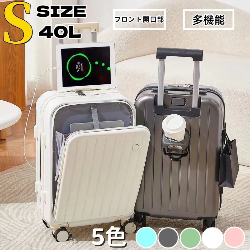 キャリーケース スーツケース 機内持ち込み キャリーケース 多機能カップホルダー付き USB充電可能 軽量 ins人気 TSAロック 短途旅行