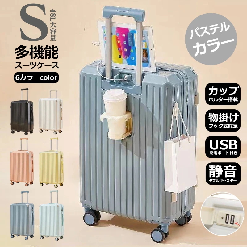 hot!!!【Sサイズ 6色】【スーツケース 48L】カップホルダー 物掛けフック式底足 USBポート付き 軽量 キャリーバッグ キャリーケース ソフト 安い 小型 ロック ナンバーロック ダイヤルロ