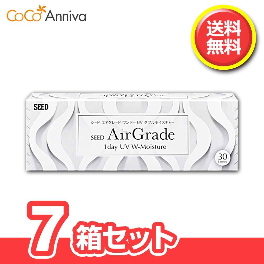 エアグレード ワンデー UV Wモイスチャー 7箱セット 【処方箋提示必須】 1日使い捨てレンズ 1箱30枚入 23,310円