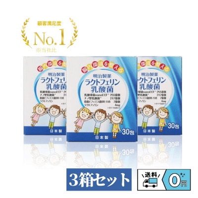 Qoo10] 明治製薬 明治製薬ラクトフェリン乳酸菌1箱30包入