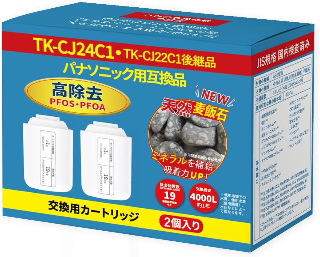 パナソニック用互換品 TK-CJ24C1 浄水器 カートリッジ TK-CJ22C1後継品 麦飯石追加 PFOS/PFOAを含む19項目除去 6段階ろ過 国産ろ材 黒い粒漏れなし 1年交換 7,097円