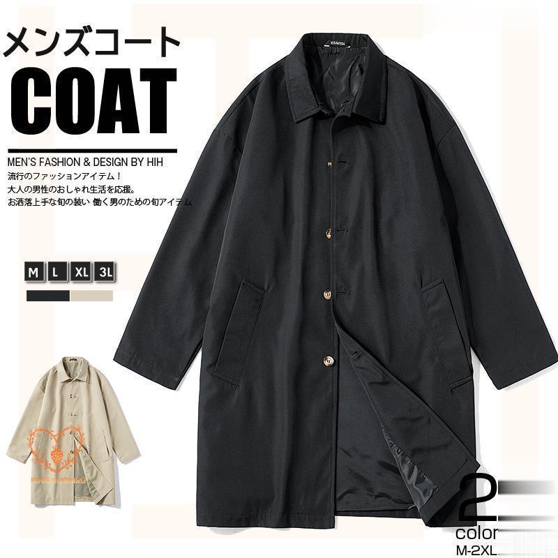 ステンカラーコート コート メンズ ロングコート 無地 ビジネスコート アウター ロング丈 秋服 通勤 ビジネス 薄手 春 秋服 冬服 ゆったり カジュアル 5,454円