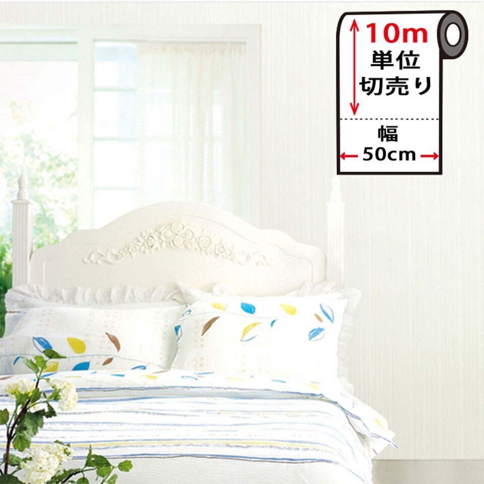 壁紙 シール 白 壁紙の上から貼ってはがせる白い壁紙シール お得な壁紙10mセット 宅B