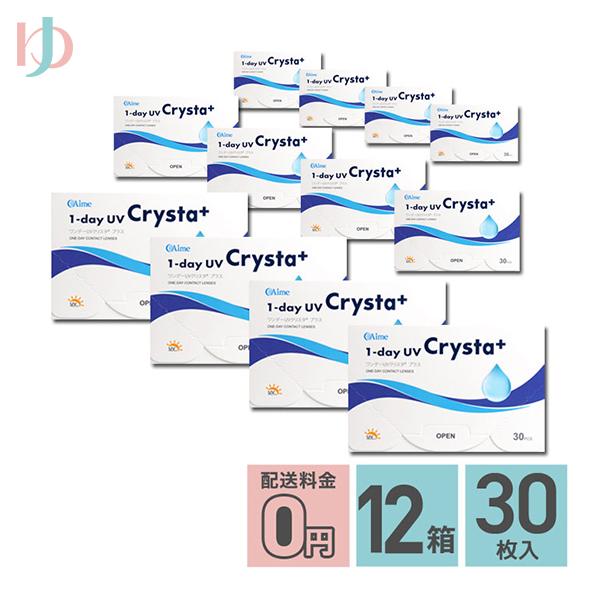 ワンデーUVクリスタプラス 30枚入 12箱セット 近視用クリアコンタクト