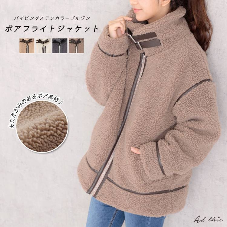 パイピングボアジャケット ファーコート ボア パイピング ジャケット ジャンパー アウター 防寒 ゆったり スタンドカラー ボアコート ボアブルゾン ポケット 【R-O R-A】 トレンド おしゃれ