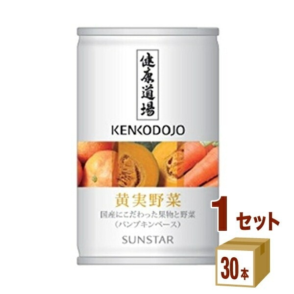 サンスター 健康道場 黄実野菜 160 ml 1ケース (30本) 飲料
