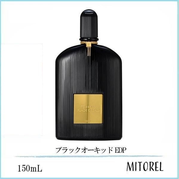 トムフォード TOM FORD ブラックオーキッド EDP オードパルファム スプレィ 150mL 【香水】