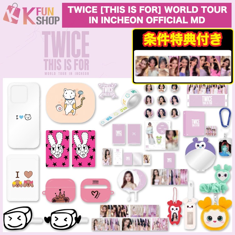 TWICE グッズ特典 TWICE OFFICIAL SITE