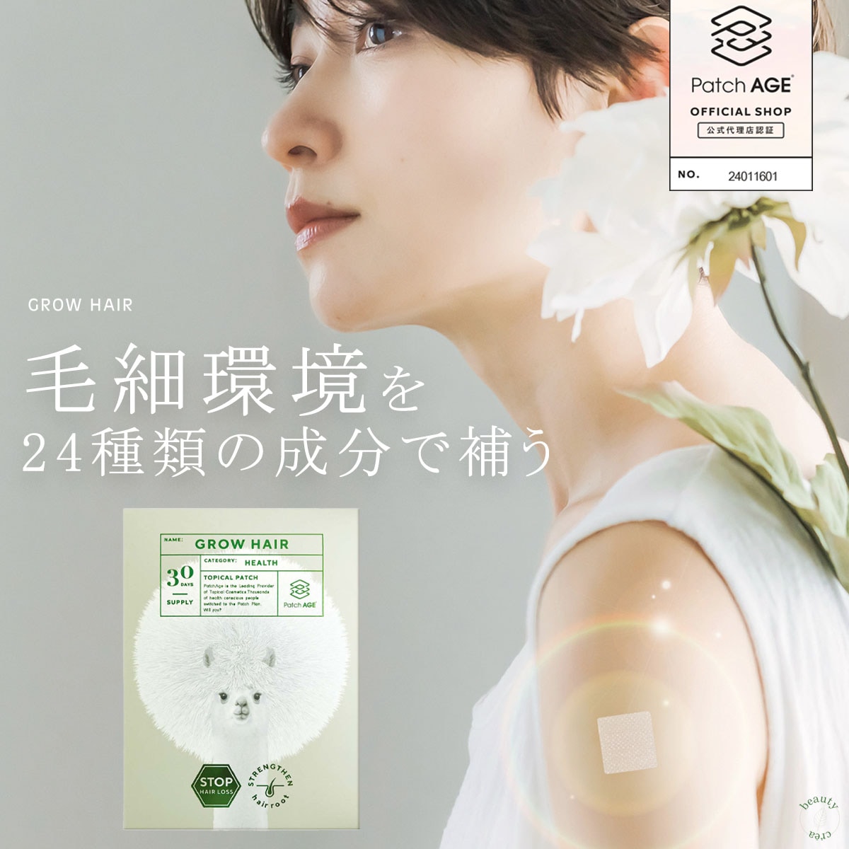 パッチ 頭皮 毛髪 頭皮環境 頭皮ケア 毛髪環境 毛髪ケア 髪の毛 ヘアー 抜け毛 ボリューム ボリュームUP スタイリング 白髪 髪 毛 髪型 美容 枝毛 有効成分 栄養補助成分 シート型 抜け毛