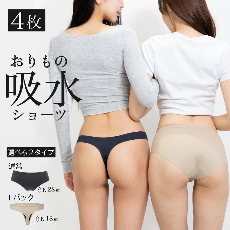 【4枚】吸水ショーツ Tバック おりものシート不要 シームレス 生理用 レディース 下着 女性用 ナプキンパンティライナー不要 サニタリーパンツ アンダーショーツ 吸収 抗菌防臭 ヨガ ももふる 9,880円