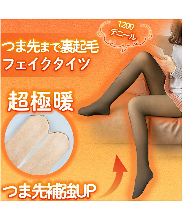 Qoo10 プリンセス つま先まで裏起毛フェイクタイツ 無地 パ