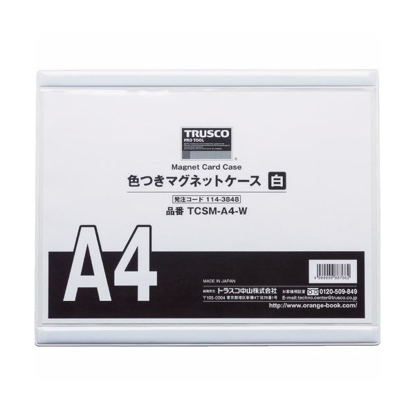 （まとめ）TRUSCO 色つきマグネットケースA4 白 TCSM-A4-W 1枚[x5セット]