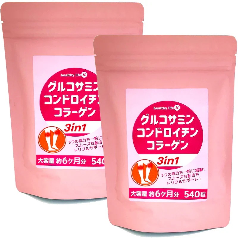 お得２袋セット【大容量約１年分】healthylife グルコサミン コンドロイチン コラーゲン 3in1【スムーズな動きをトリプルサポート！若々しくありたい方に】540粒 約６ヶ月分 サプリメント