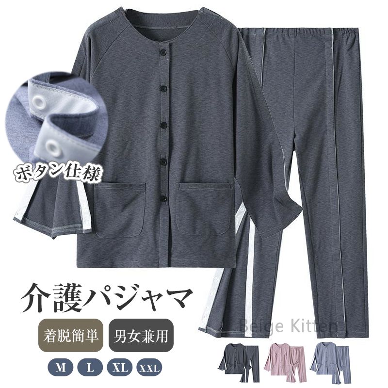 着脱簡単介護用パジャマ ボタン仕様 長袖 患者服 病院服 裏起毛 トップス ズボン レディース メンズ 介護パジャマ パジャマ ボトムス マジックテープ介護 全開フルオープン 術後 入院 点滴