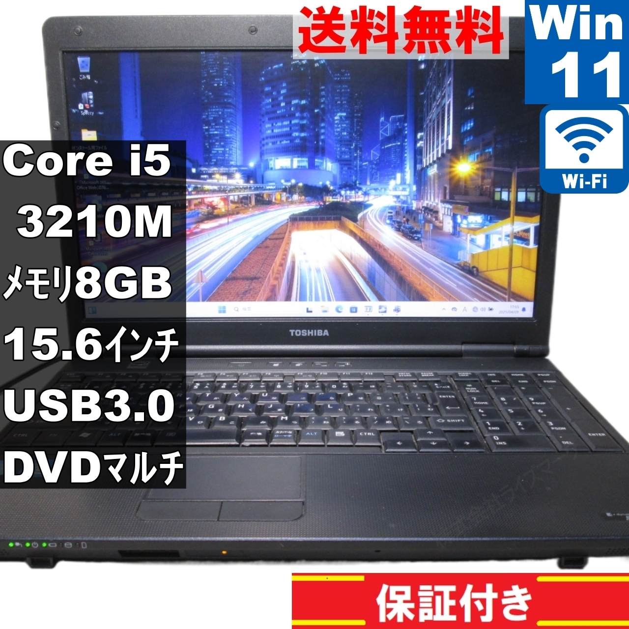 dynabook Satellite B552/F【Core i5 3210M】　【Windows11 Pro】Office [92625]