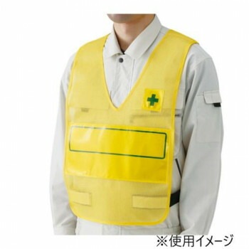 ユニット 反射表示付ベスト黄無地 379-704
