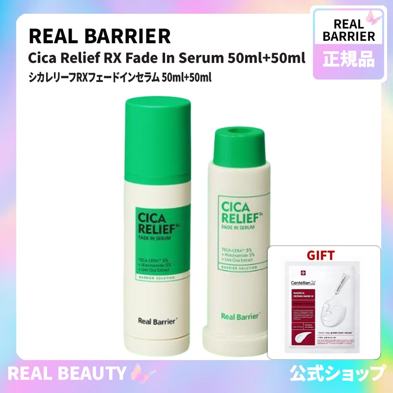 Real Barrier 公式 シカレリーフRXフェードインセラム 50ml+50ml(公式 おまけ: マスクパック1枚)