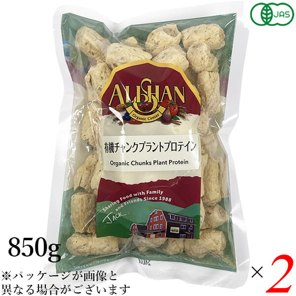 アリサン 有機チャンクプラントプロテイン 850g 2個セット 豆 たんぱく えんどう豆 そら豆