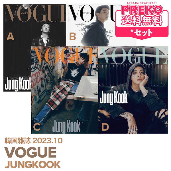 VOGUE KOREA 2023.10 _ BTS JUNGKOOK COVER 4type set - Now In